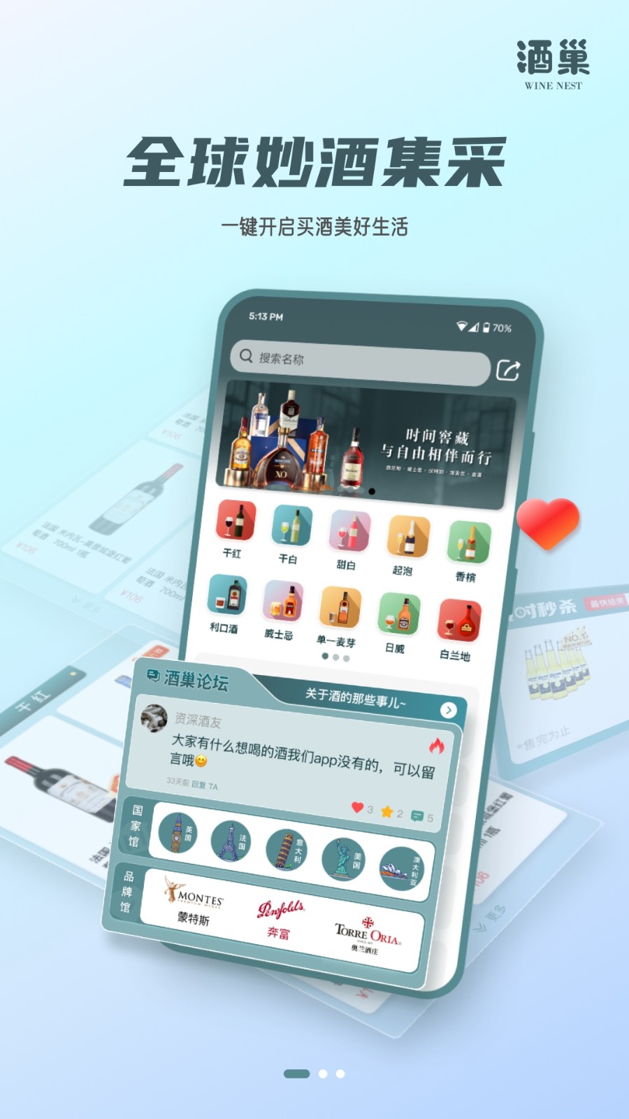 酒巢app