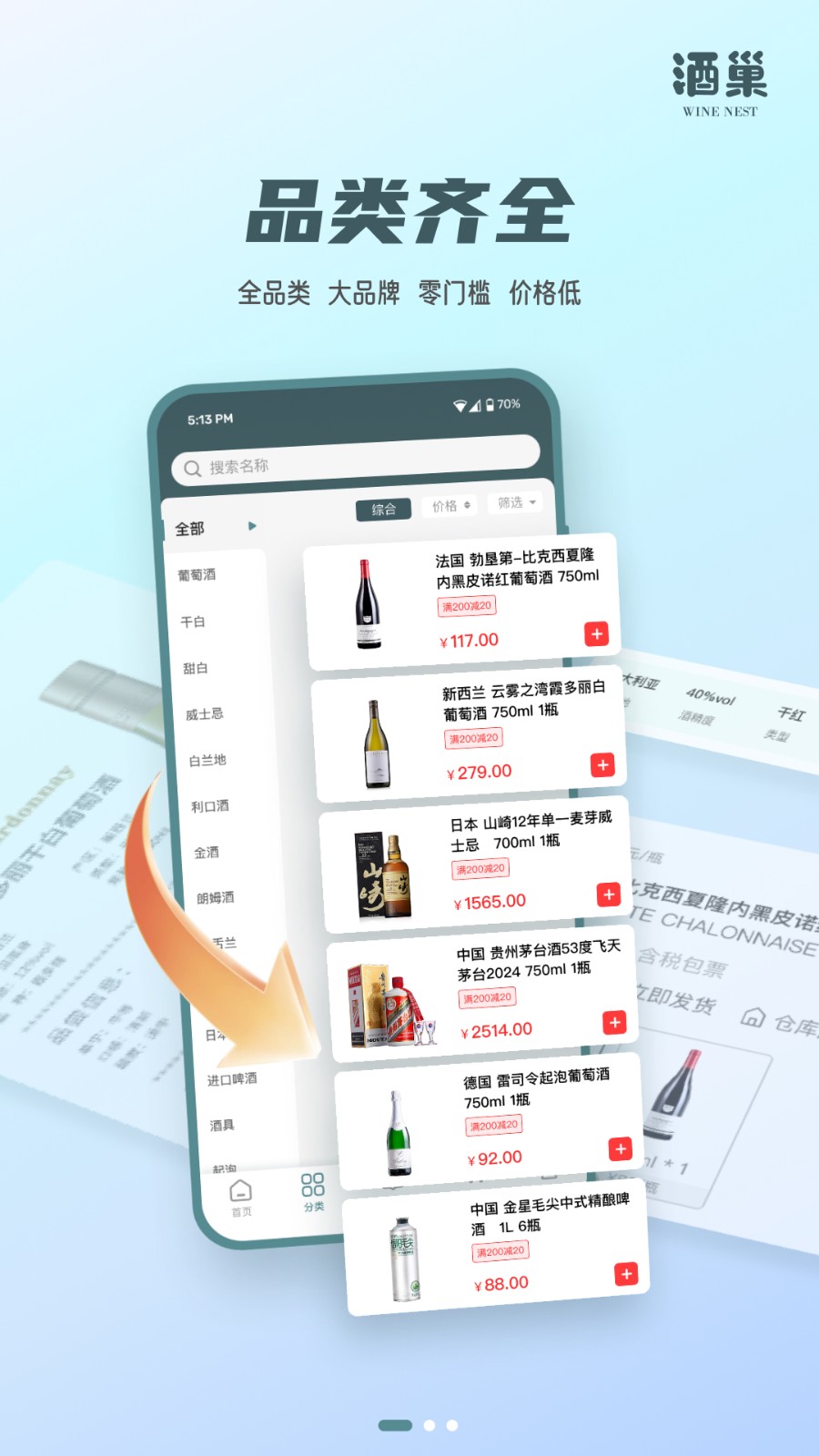 酒巢app