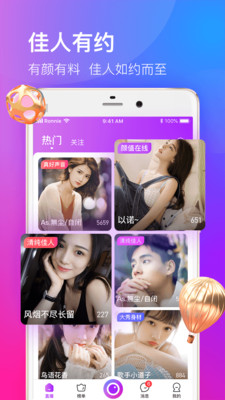 俏佳人直播app
