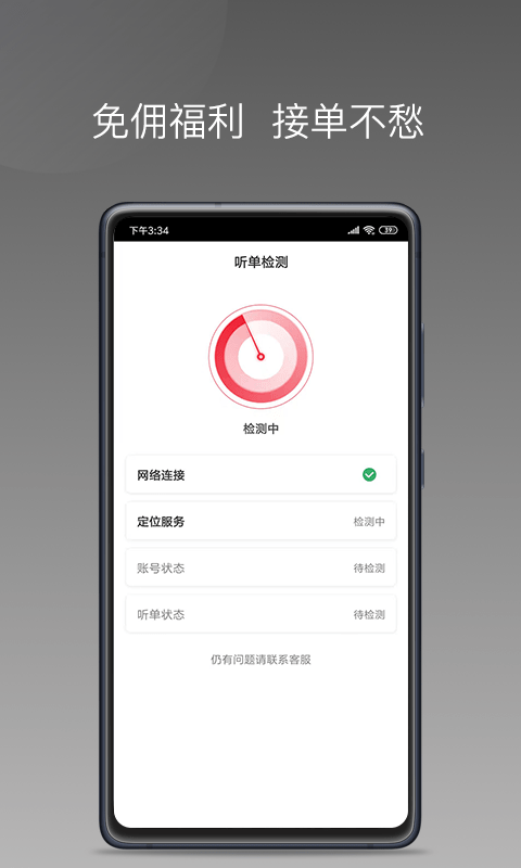 拼哒约车司机app