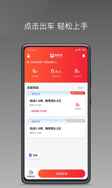拼哒约车司机app