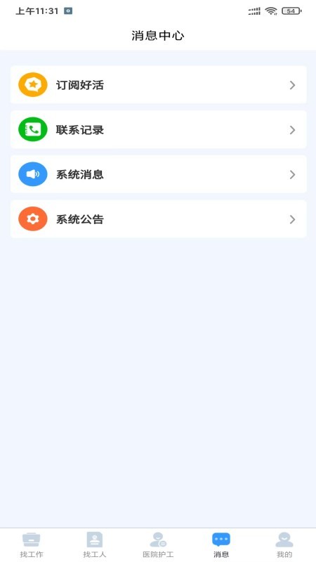 护工家app