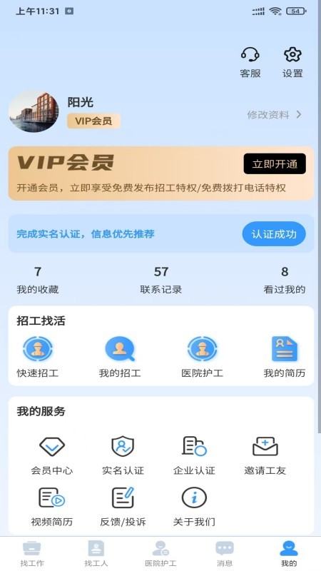 护工家app