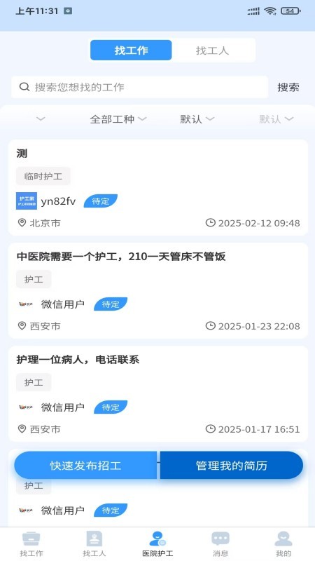 护工家app