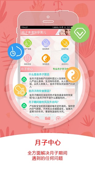 月子问答app