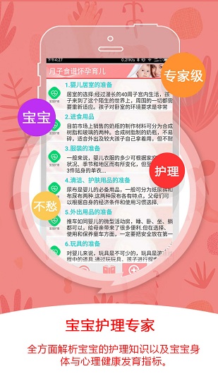 月子问答app