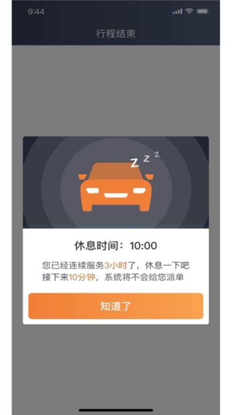 麦卡出行司机app