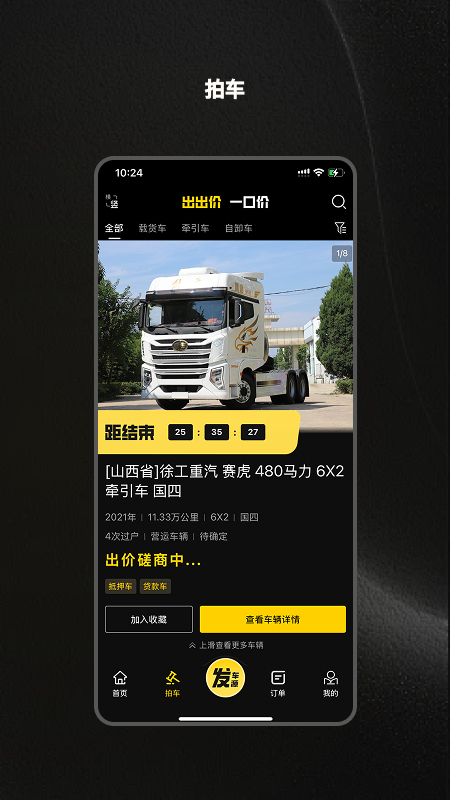 收车帮app
