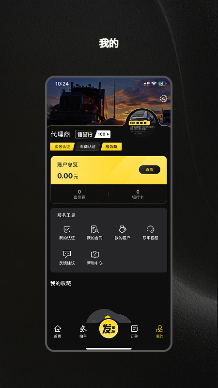 收车帮app