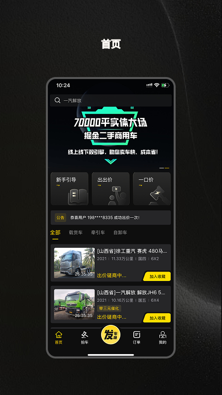 收车帮app