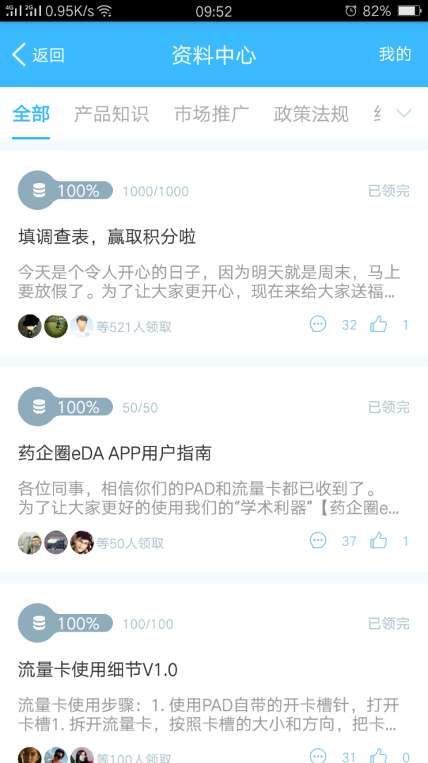 药企圈app