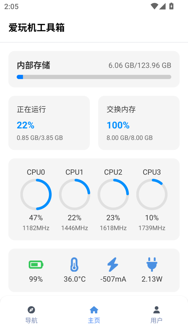 爱玩机工具箱app
