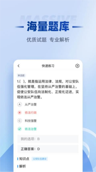 招警考试聚题库app