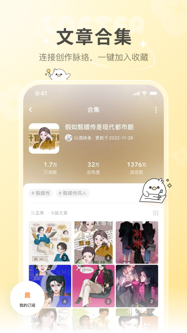 LOFTERapp