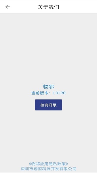 物邻app