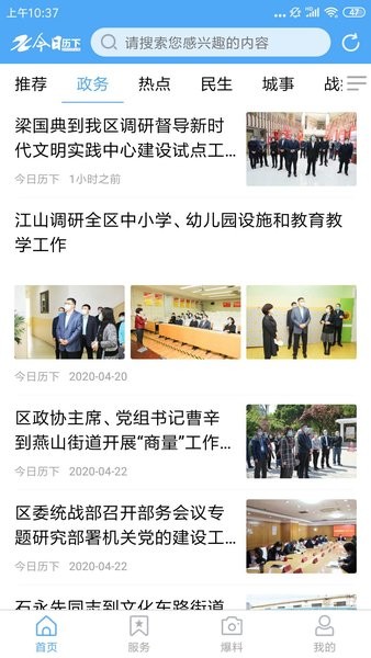 今日历下新闻app
