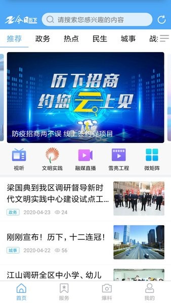 今日历下新闻app