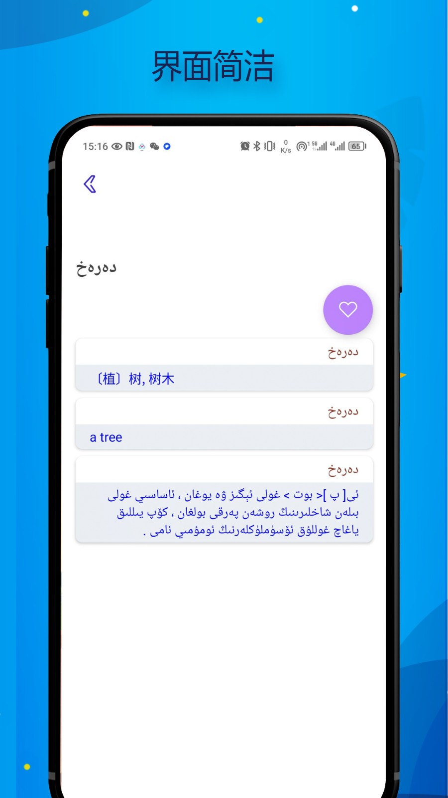 Bilik词典app