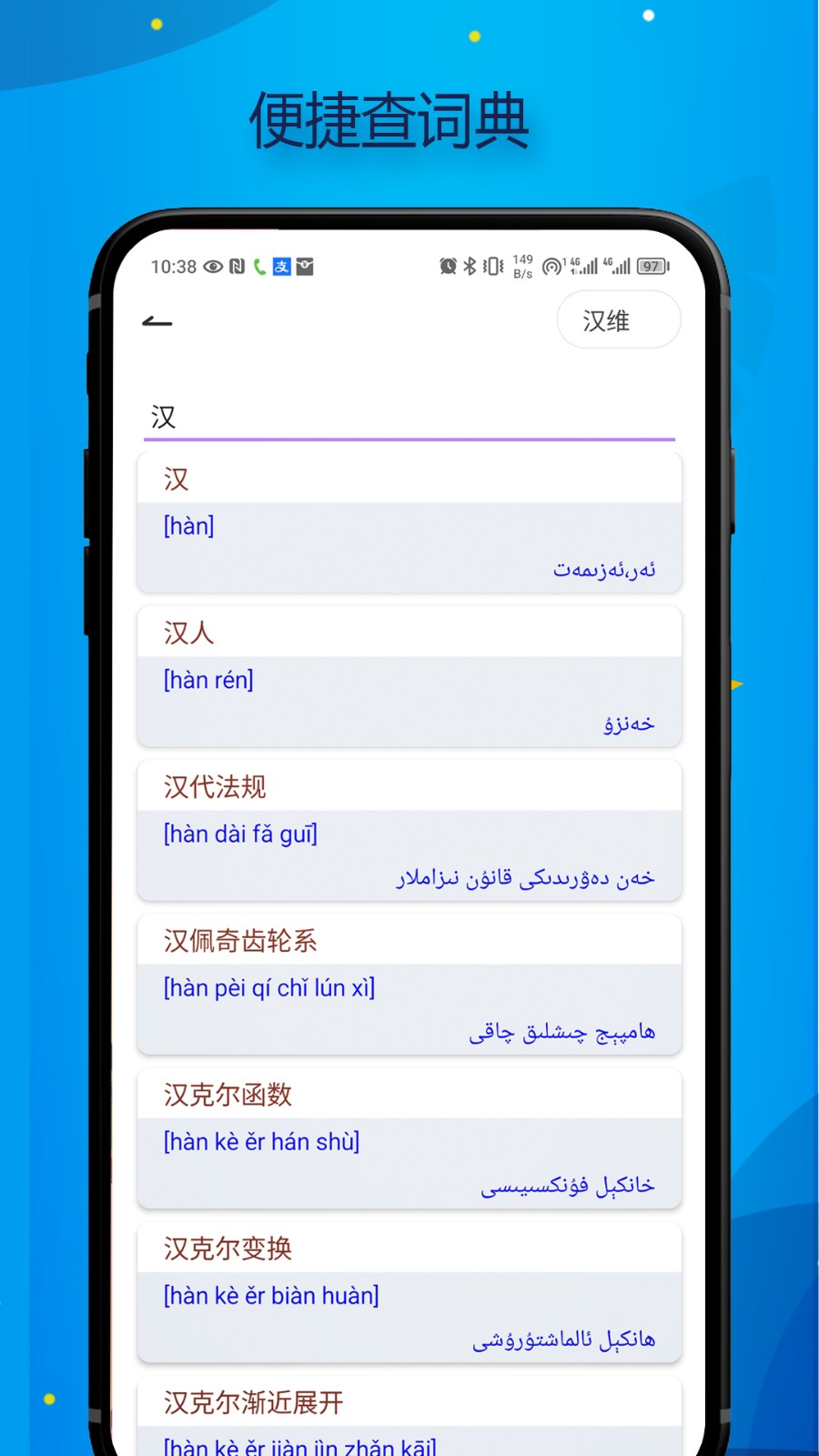 Bilik词典app