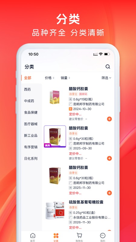 药聚力app