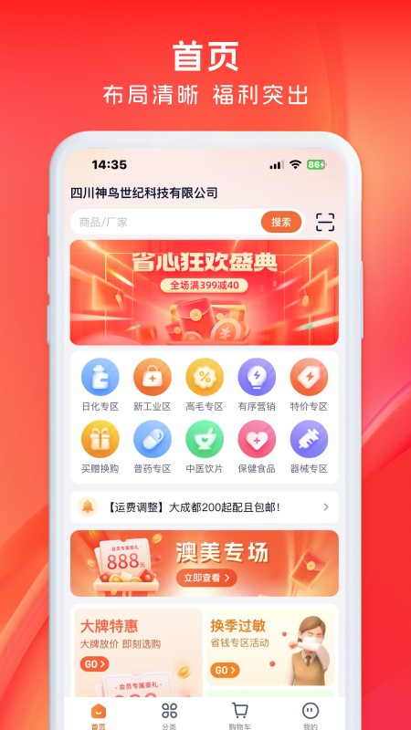药聚力app