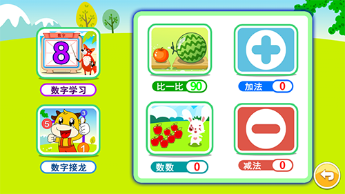 宝宝学堂加减法app
