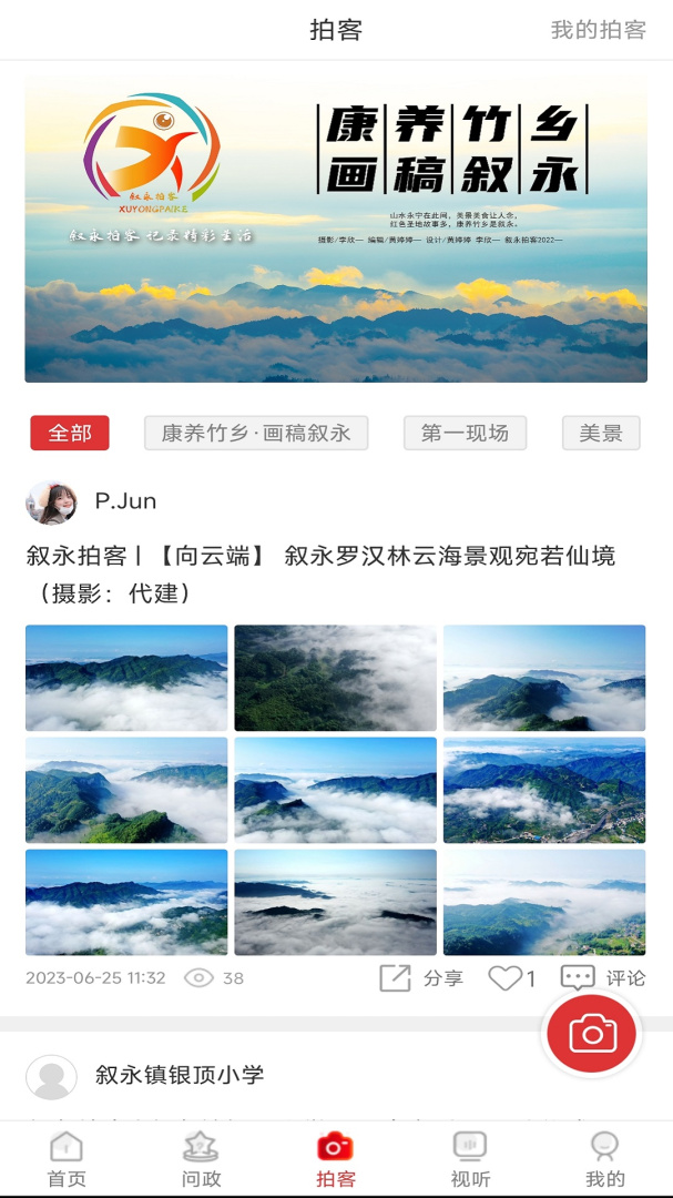 看叙永app