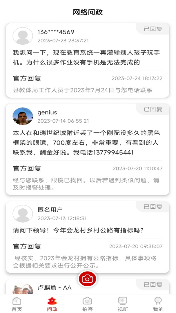 看叙永app