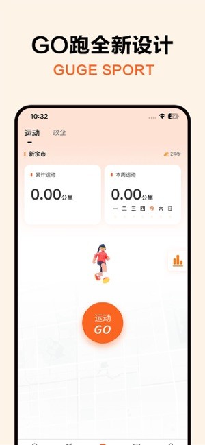 咕鸽运动健身app