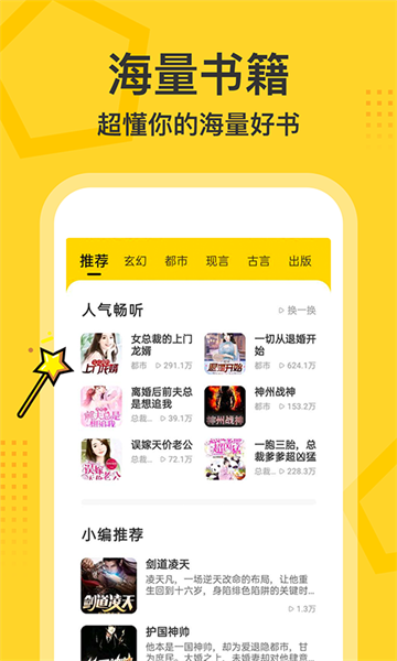 得间畅听阅读器app