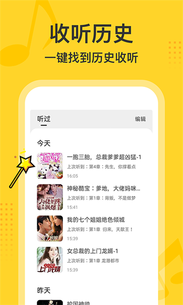 得间畅听阅读器app