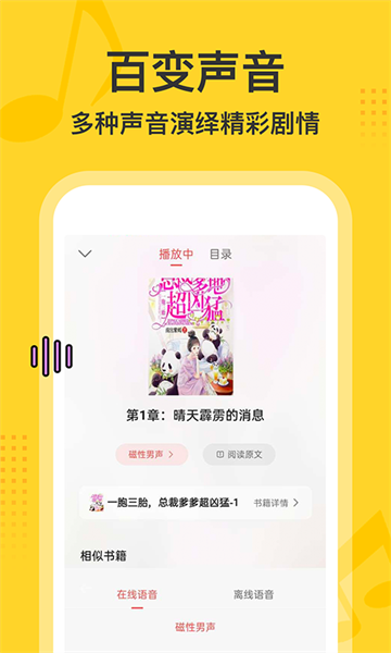 得间畅听阅读器app