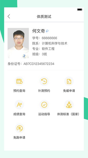 宥马运动体质测试app