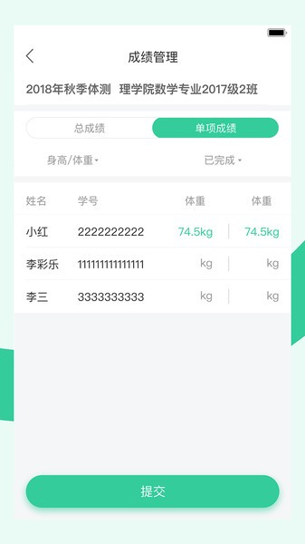宥马运动体质测试app