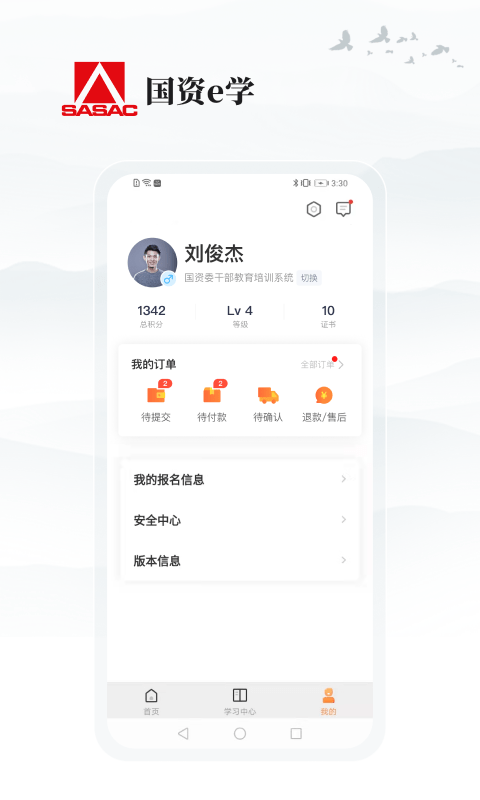 国资e学app