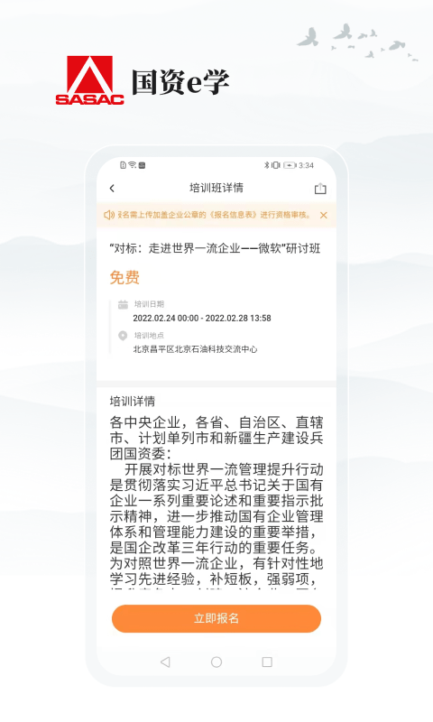 国资e学app