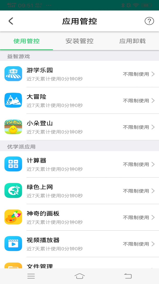 优学派家长管理app