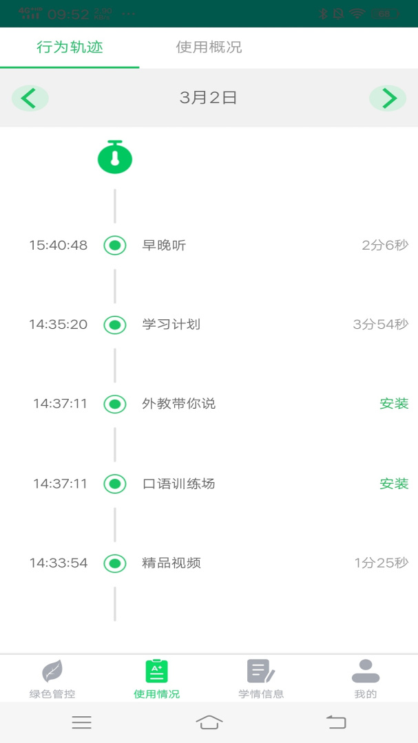 优学派家长管理app
