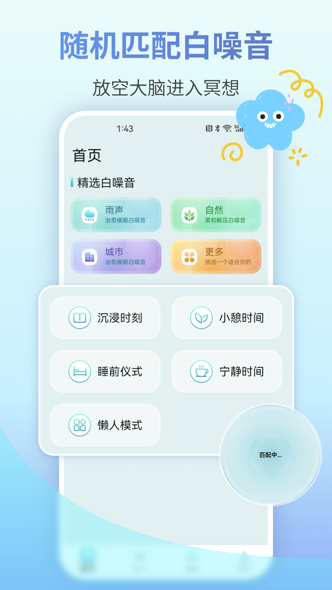 好梦小睡眠app