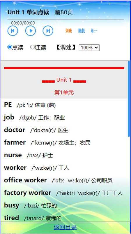 英语点读通app