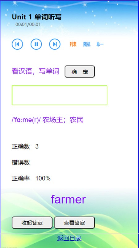 英语点读通app