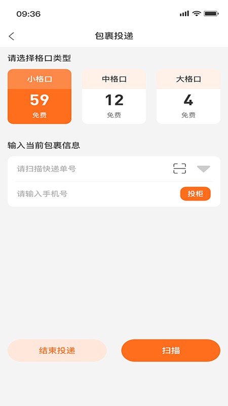 派小橙快递员app