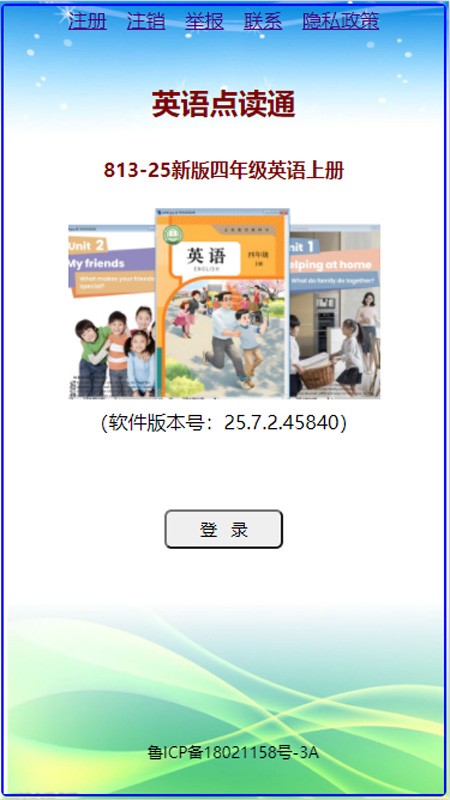 英语点读通app