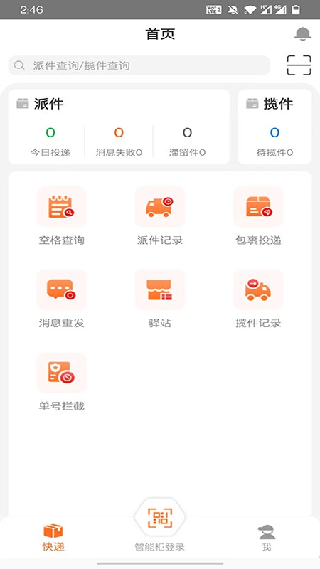 派小橙快递员app