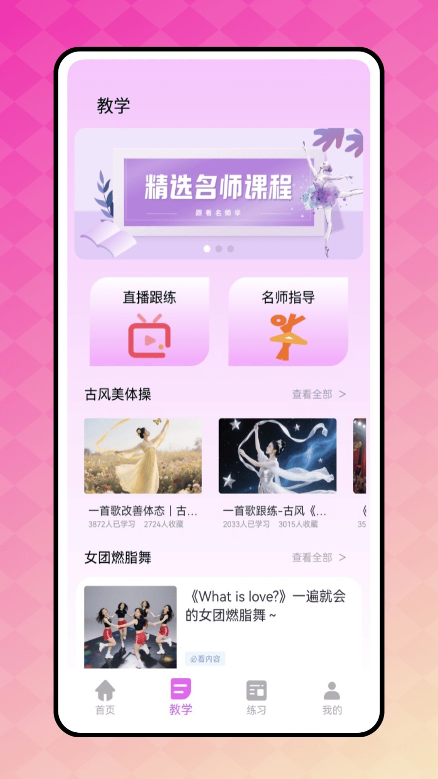 天天舞蹈app