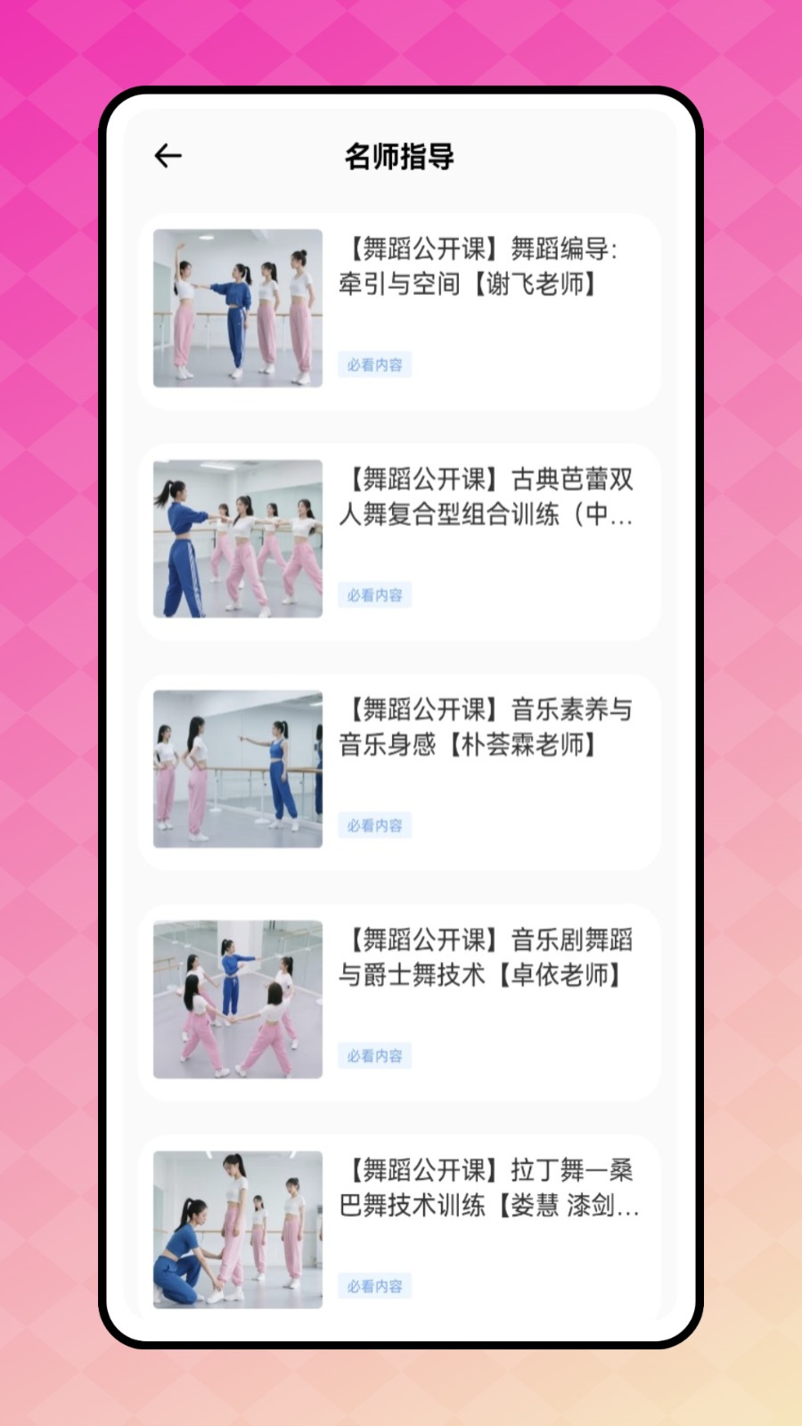 天天舞蹈app