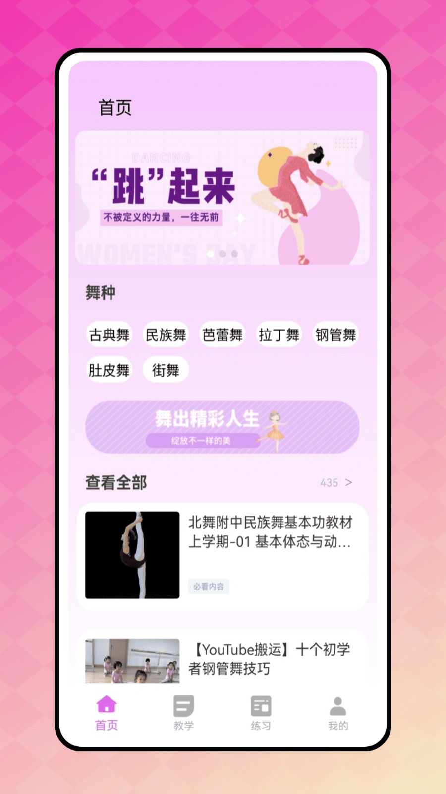天天舞蹈app
