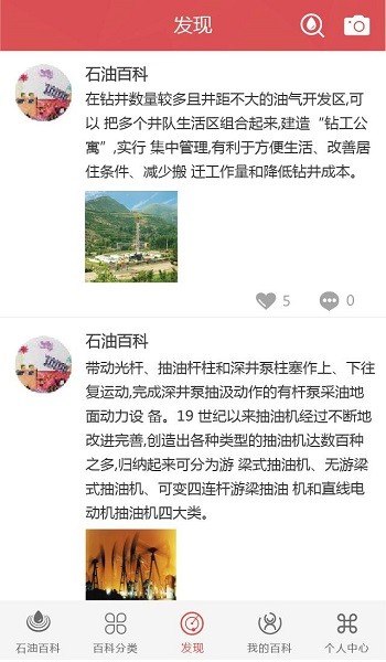 石油百科app