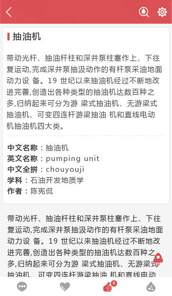 石油百科app