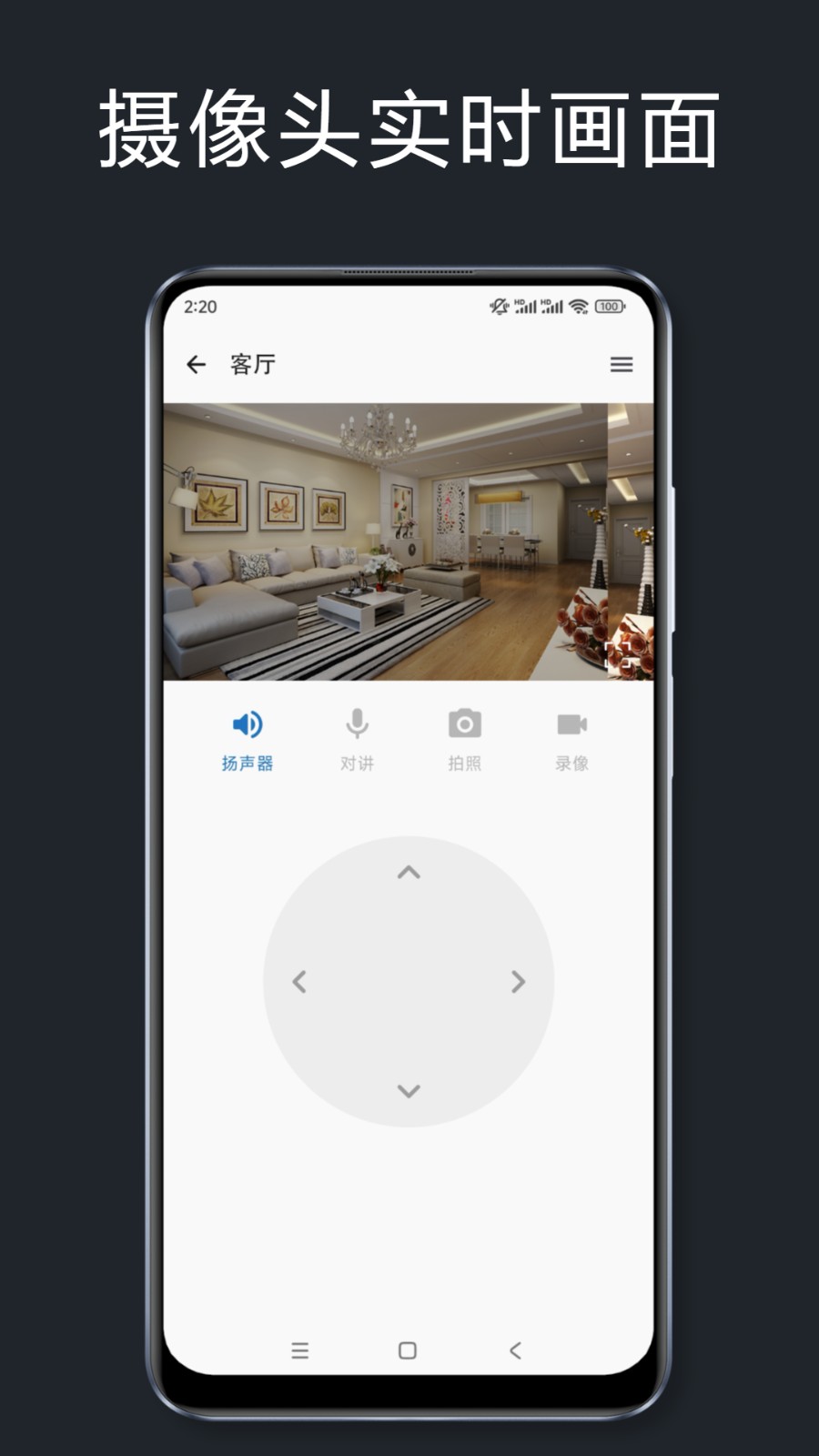 星瞳家庭app